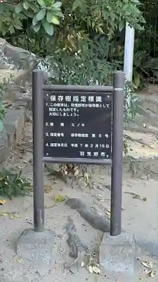 誉田八幡宮(大阪府)