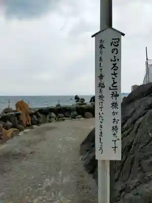 二見興玉神社(三重県)