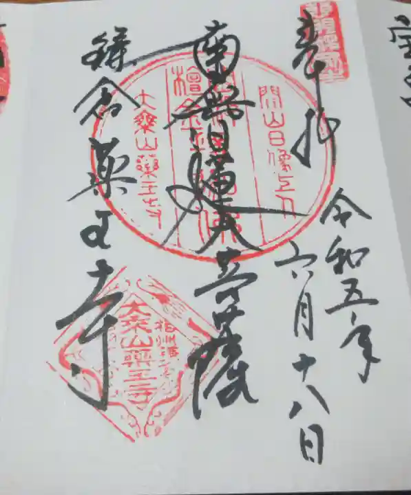 薬王寺の御朱印
