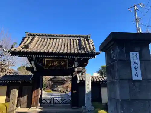 城官寺(東京都)