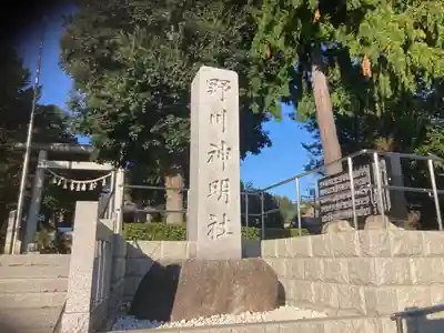 野川神明社(神奈川県)