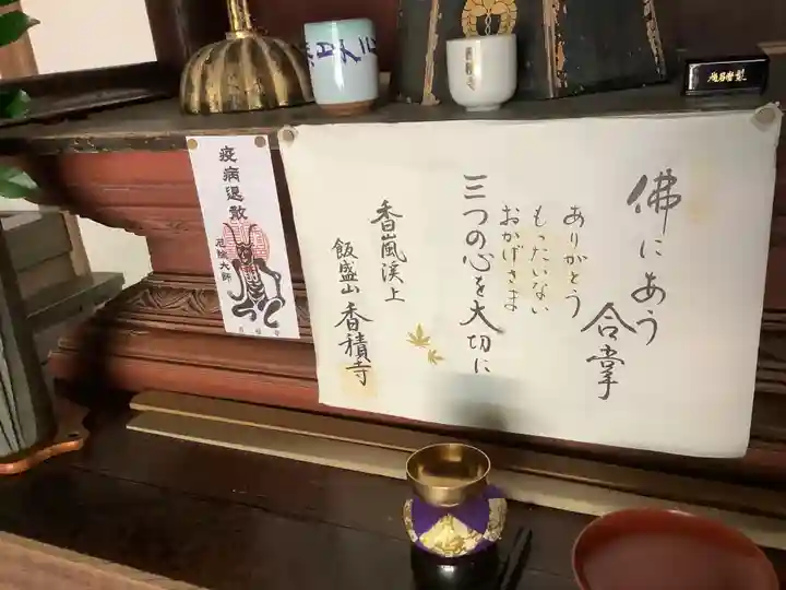 香積寺のその他建物