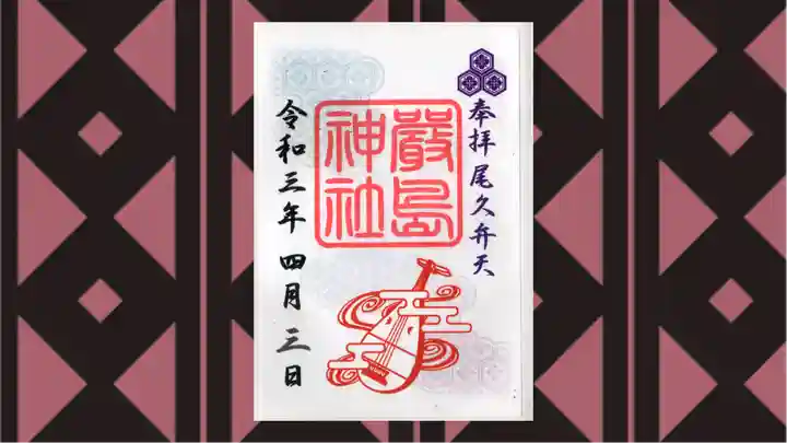 尾久八幡神社の御朱印