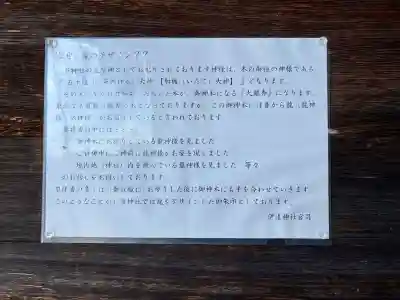 伊達神社の{uncategorized: "未分類", other: "その他", undefined: "問題あり", building: "その他建物", grave: "お墓", sacred_gate: "鳥居", guardian: "狛犬", statue: "像", buddha: "仏像", history: "歴史", nature: "自然", garden: "庭園", animal: "動物", pagoda: "塔", temizu: "手水舎", mountain_gate: "山門・神門", sanctuary: "本殿・本堂", subordinate: "末社・摂社", art: "芸術", scenery: "景色", jizo: "地蔵", ema: "絵馬", goshuin: "御朱印", omikuji: "おみくじ", items: "授与品その他", amulet: "お守り", goshuincho: "御朱印帳", eats: "食事", festival: "お祭り", votive_dance: "神楽", shichigosan: "七五三参", wedding: "結婚式", experience: "体験その他", initially: "初詣", around: "周辺", anti_infection: "感染症対策"}