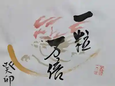 令和5年の一粒万倍御朱印