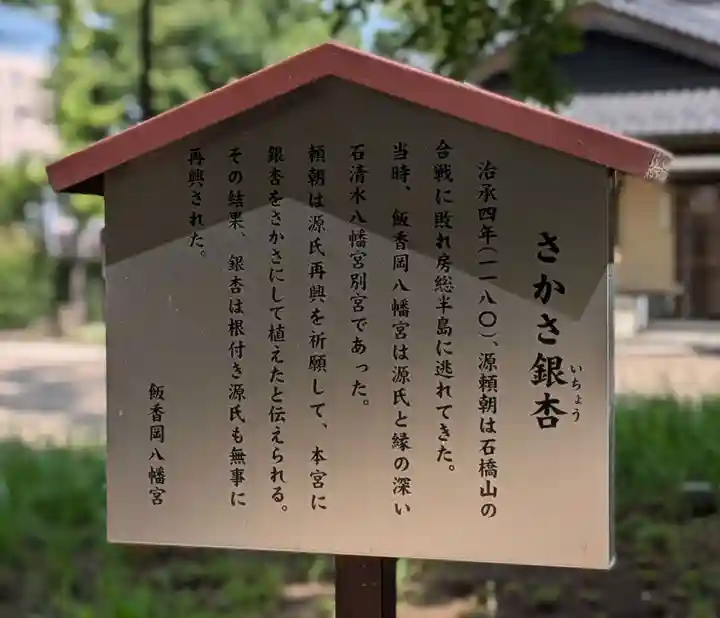 飯香岡八幡宮(千葉県)