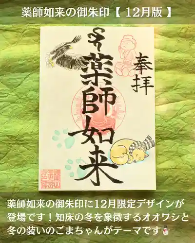 宝光寺の御朱印