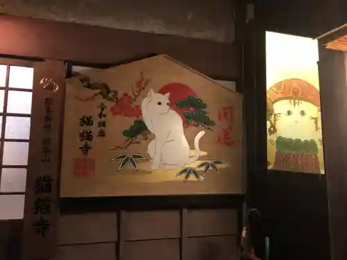 猫猫寺の絵馬