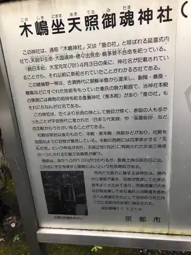 木嶋坐天照御魂神社(京都府)