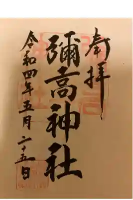 秋田駅近く千秋公園内にある神社
300円