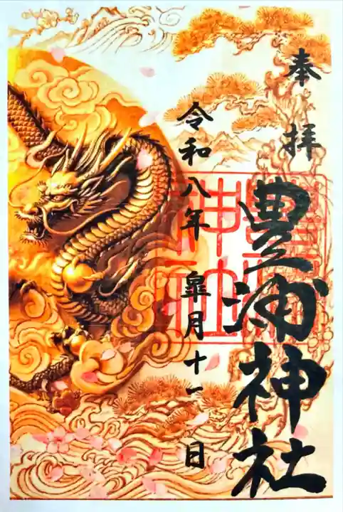 豊浦神社の御朱印