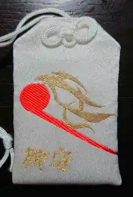 八街神社のお守り