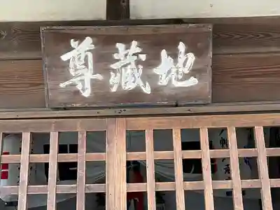 八幡地蔵堂(三重県)