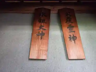 甲斐奈神社(山梨県)