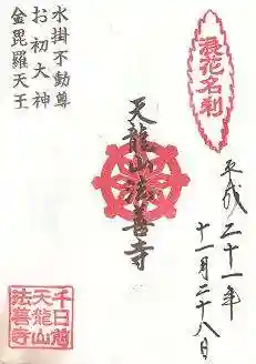 法善寺の御朱印