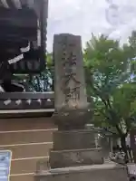 高野山東京別院のその他建物