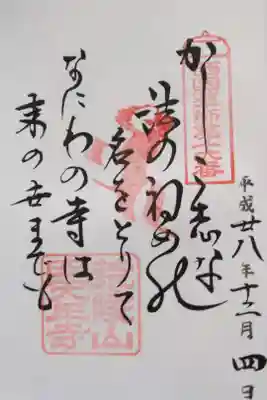 西国薬師第十九番　御詠歌