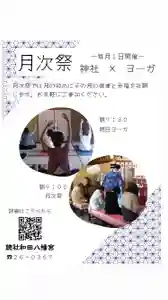 總社 和田八幡宮(福井県)(2023年05月31日(水) 16時03分46秒投稿)