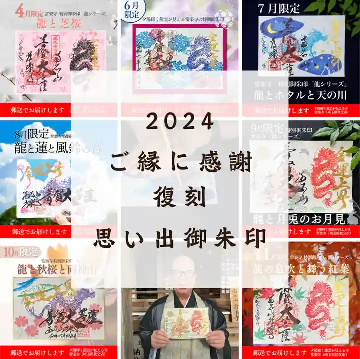 【公式】龍門院常楽寺(秩父札所十一番)の御朱印