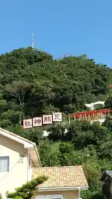荒熊神社(愛知県)