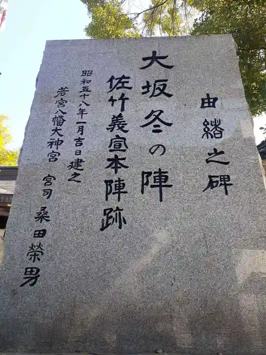 若宮八幡大神宮(大阪府)