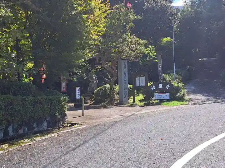 神護寺(大分県)