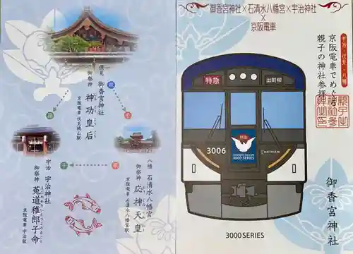 御香宮神社(京都府)