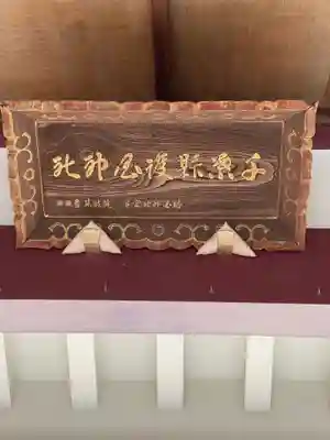 千葉縣護國神社のその他建物