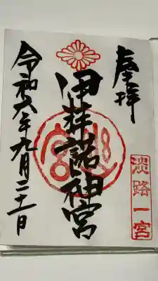 イザナギノミコトとイザナミノミコト2つの神を祀っているらしい👫