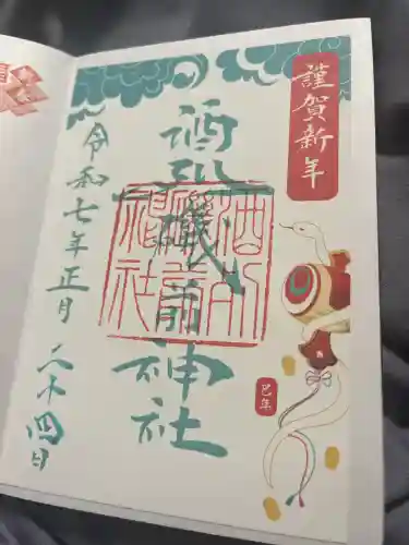 酒列磯前神社(茨城県)