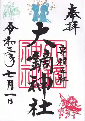 月替わり御朱印
織姫と彦星がめいんこいね