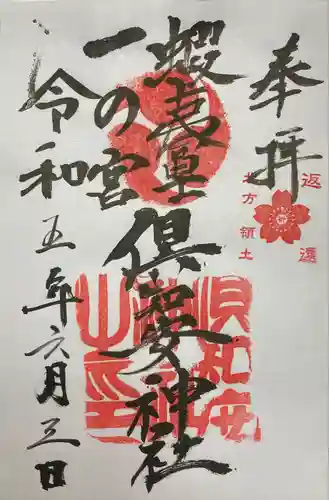 倶知安神社(北海道)