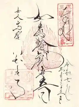 室生寺の御朱印