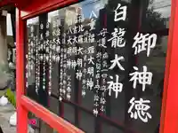 白龍大明神の歴史