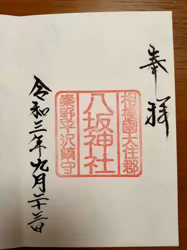出雲大社相模分祠の御朱印