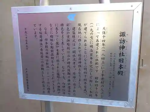 諏訪神社(東京都)