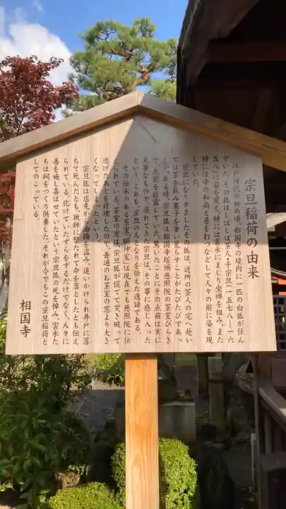 相国寺(相国承天禅寺)(京都府)