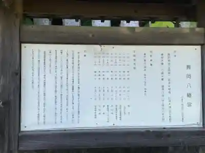 舞岡八幡宮(神奈川県)