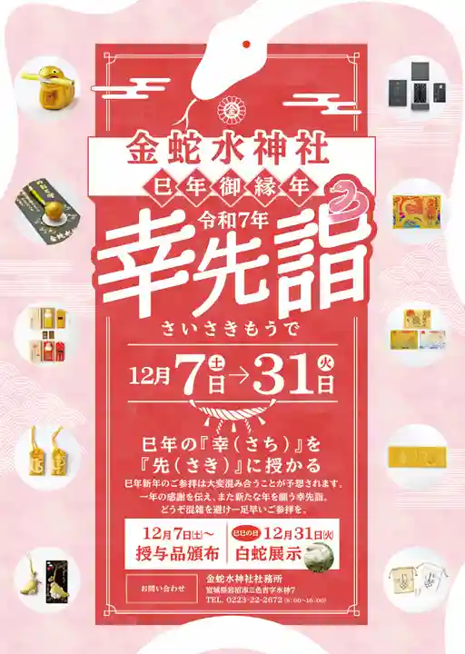 金蛇水神社(宮城県)