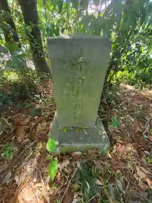 狸塚長良神社 (群馬県)