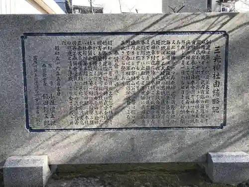 真田山 三光神社(大阪府)