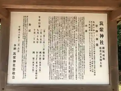 筑紫神社(福岡県)