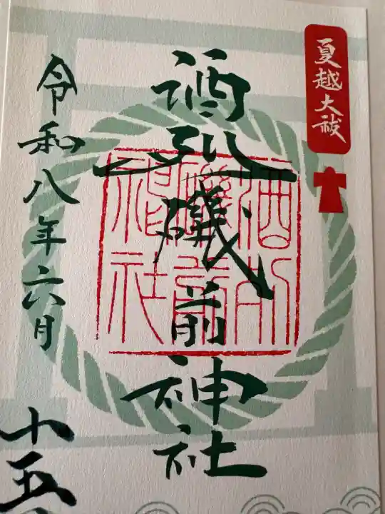 酒列磯前神社(茨城県)