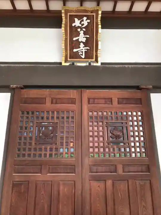 妙善寺のその他建物