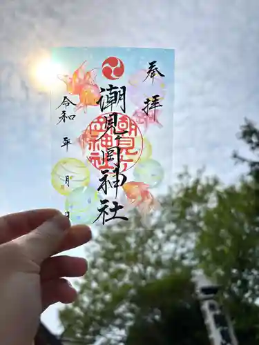 潮見ヶ岡神社の御朱印