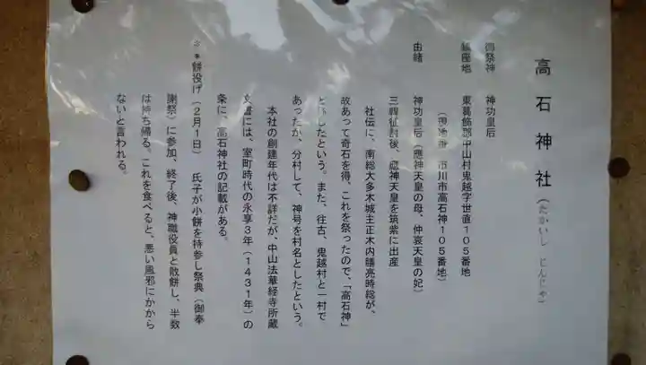 高石神社のその他建物