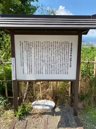 眞田神社の歴史