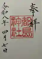 都島神社の{uncategorized: "未分類", other: "その他", undefined: "問題あり", building: "その他建物", grave: "お墓", sacred_gate: "鳥居", guardian: "狛犬", statue: "像", buddha: "仏像", history: "歴史", nature: "自然", garden: "庭園", animal: "動物", pagoda: "塔", temizu: "手水舎", mountain_gate: "山門・神門", sanctuary: "本殿・本堂", subordinate: "末社・摂社", art: "芸術", scenery: "景色", jizo: "地蔵", ema: "絵馬", goshuin: "御朱印", omikuji: "おみくじ", items: "授与品その他", amulet: "お守り", goshuincho: "御朱印帳", eats: "食事", festival: "お祭り", votive_dance: "神楽", shichigosan: "七五三参", wedding: "結婚式", experience: "体験その他", initially: "初詣", around: "周辺", anti_infection: "感染症対策"}