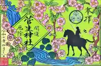 菅生神社(愛知県)