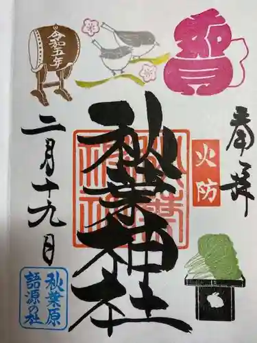 秋葉神社(東京都)